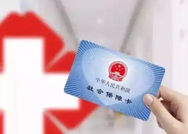 云链全国职工医保提取中介代办：隐秘需求下的灰色博弈