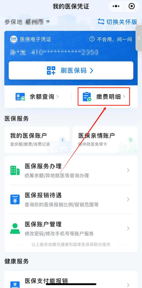 云链微信医保账户变动提醒在哪里看？老编辑手把手教你避坑